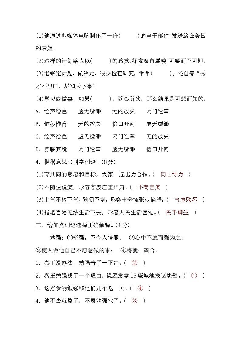 人教版五年级语文上期中测评卷 Word版，含答案02