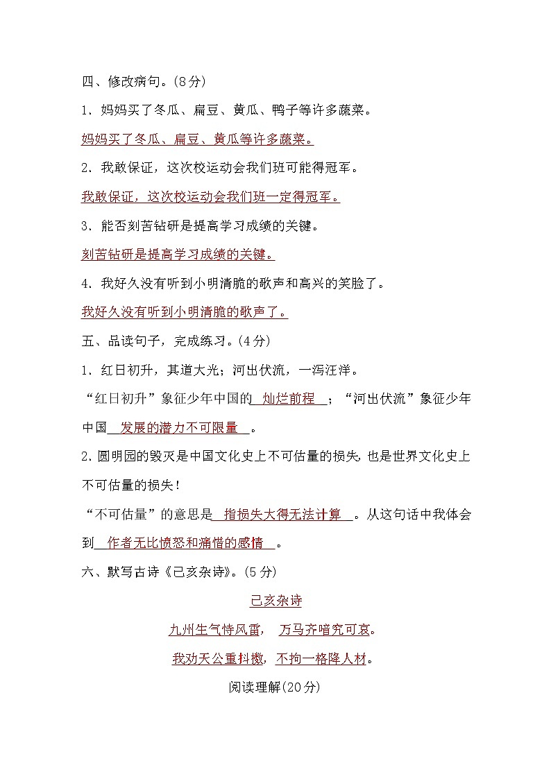 人教版五年级语文上期中测评卷 Word版，含答案03