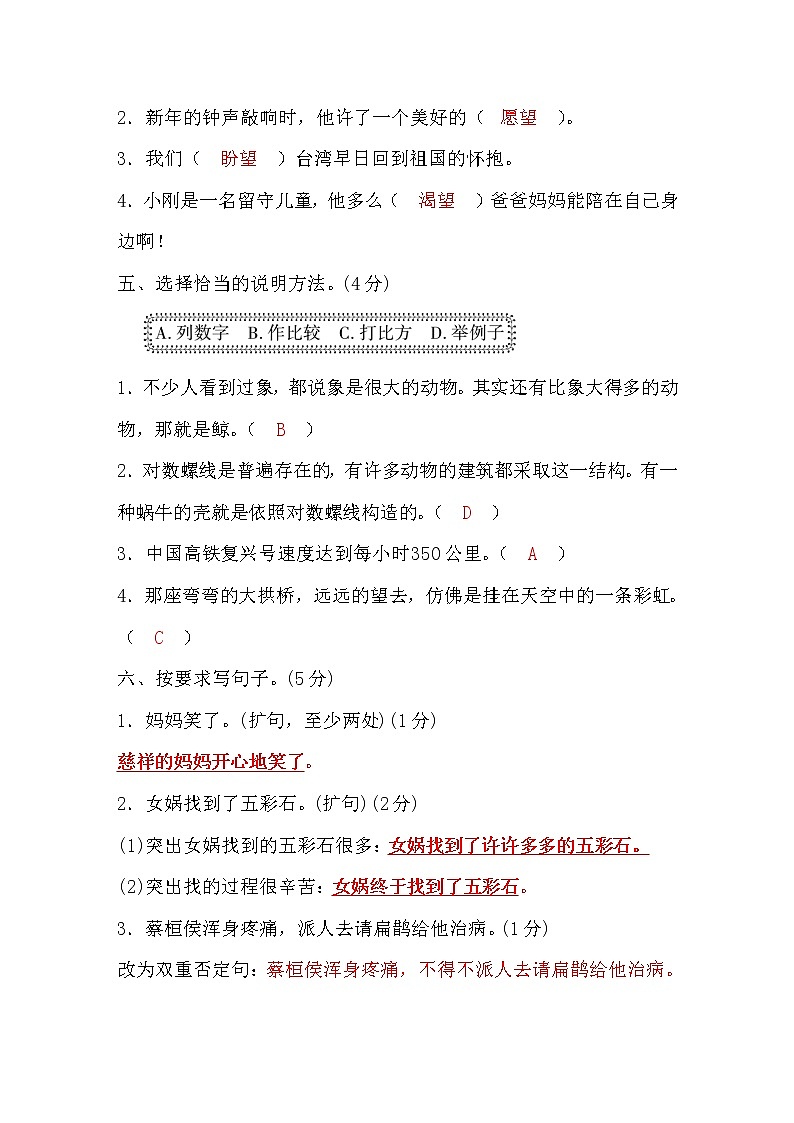 人教版四年级语文上期末测评卷word版，含答案03