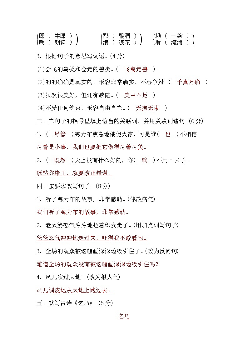 人教版五年级语文上第3单元测评卷 Word版，含答案第2页