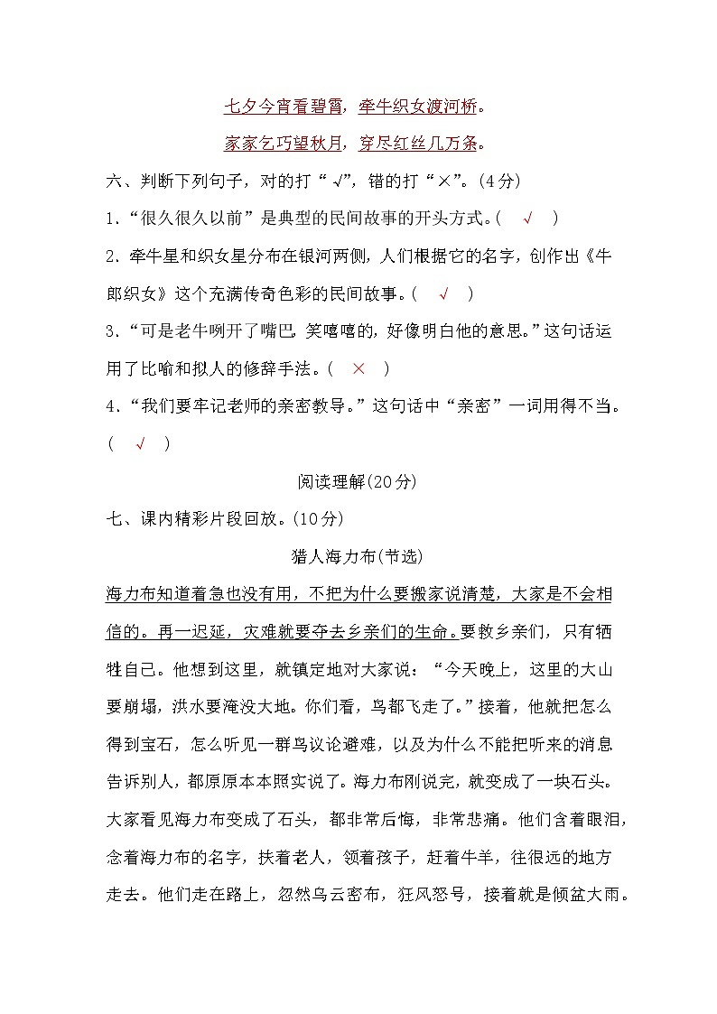 人教版五年级语文上第3单元测评卷 Word版，含答案第3页