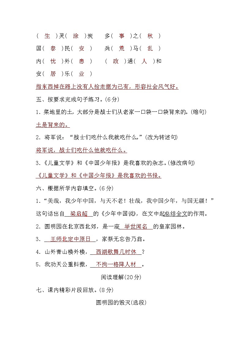 人教版五年级语文上第4单元测评卷 Word版，含答案第3页