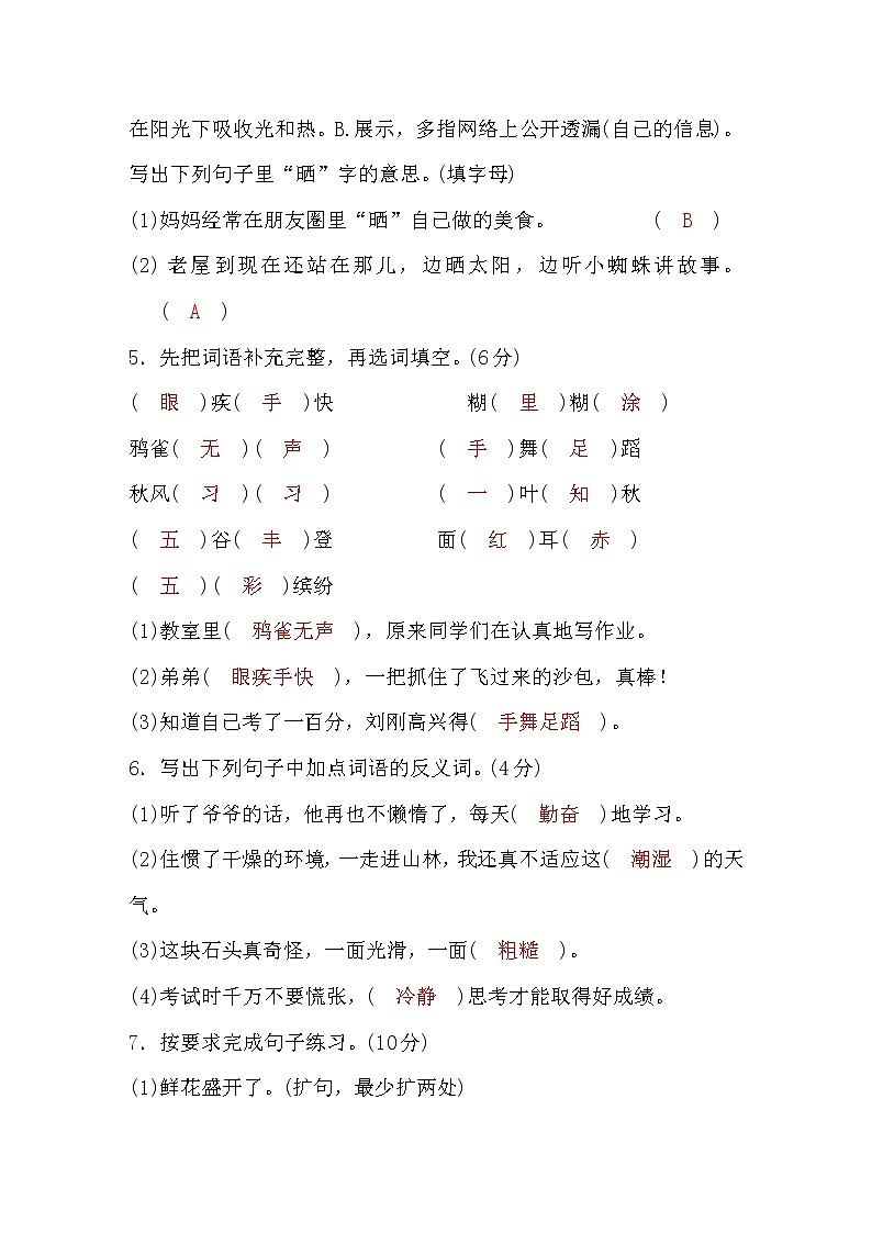 人教版三年级语文上期中测评卷word版，含答案第2页