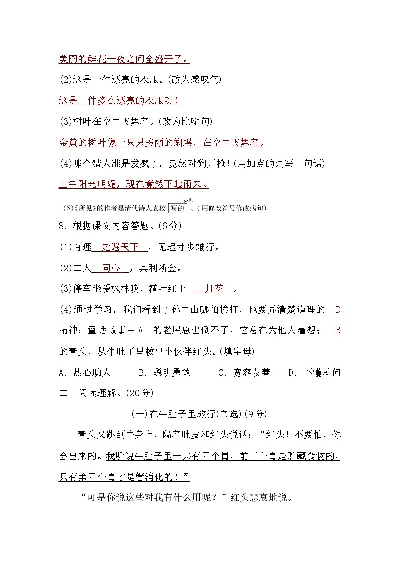 人教版三年级语文上期中测评卷word版，含答案第3页