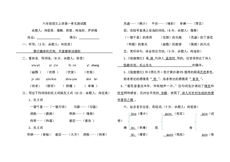 （答案版）六年级语文上册第一单元测试题01