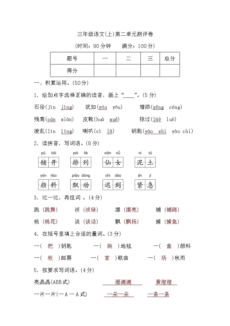 人教版三年级语文上第2单元测评卷word版，含答案01