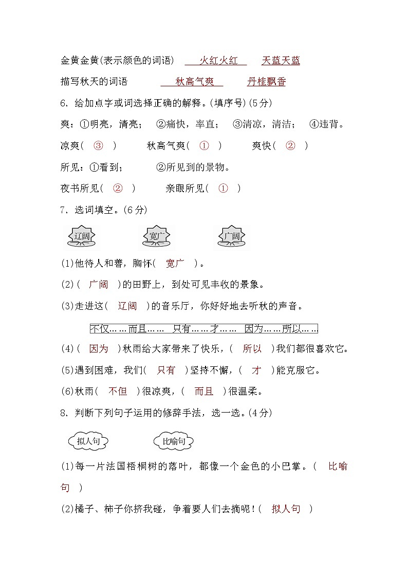 人教版三年级语文上第2单元测评卷word版，含答案02