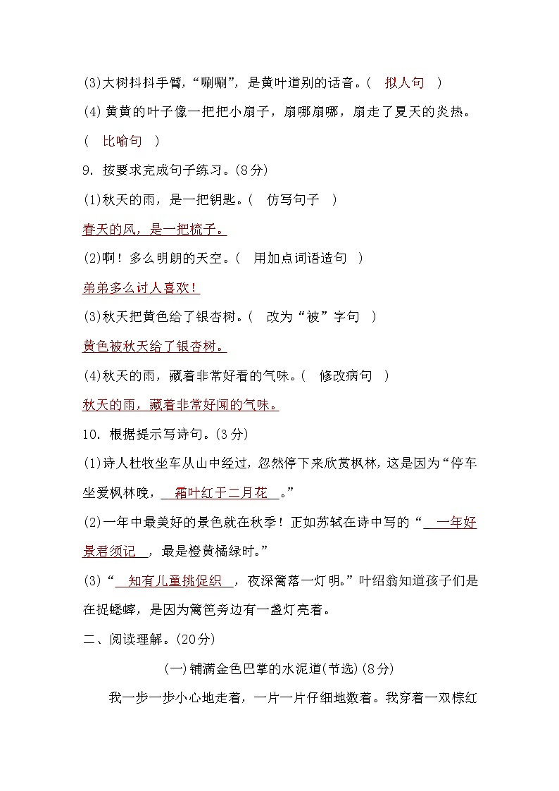 人教版三年级语文上第2单元测评卷word版，含答案03