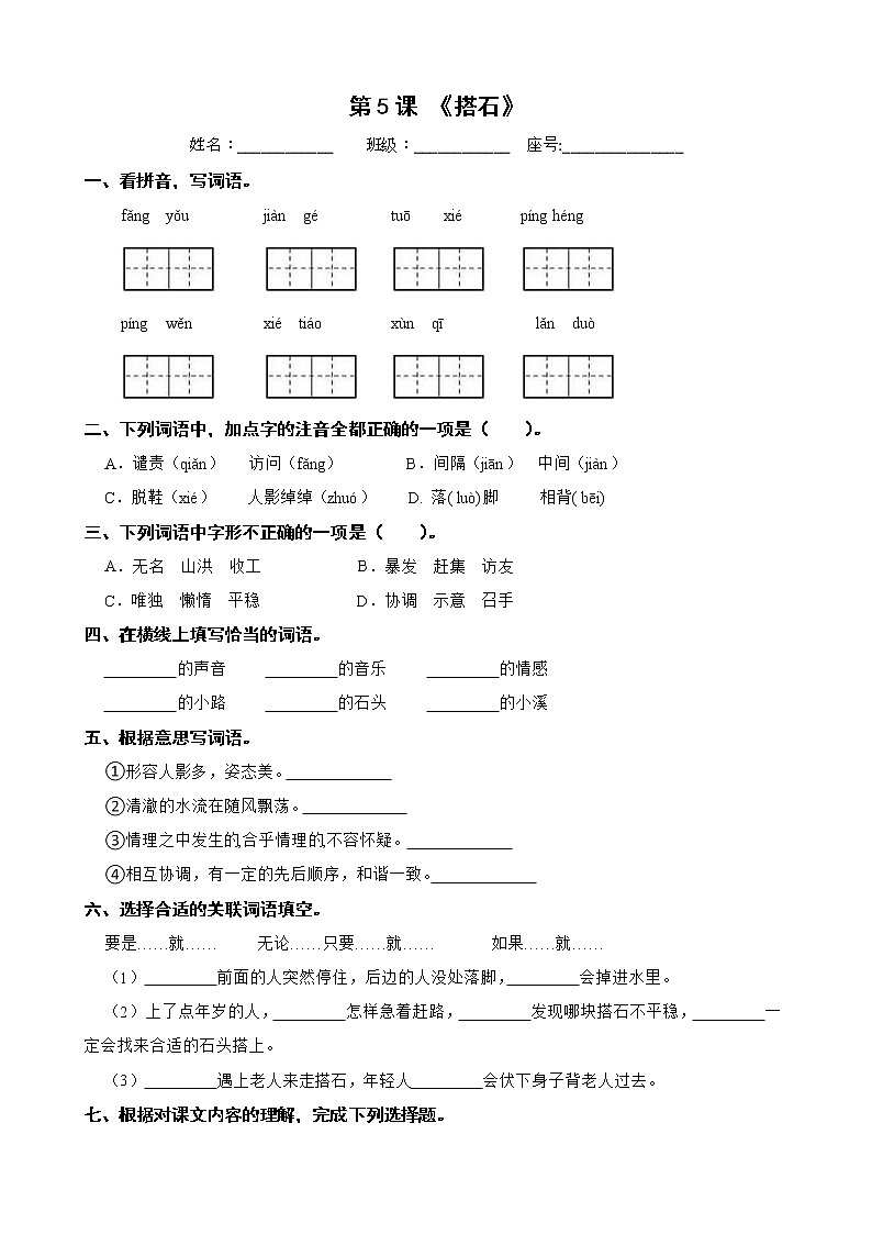 第5课 《搭石》 (同步练习) 五年级上册语文部编版01