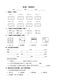 小学语文人教部编版五年级上册6 将相和同步测试题