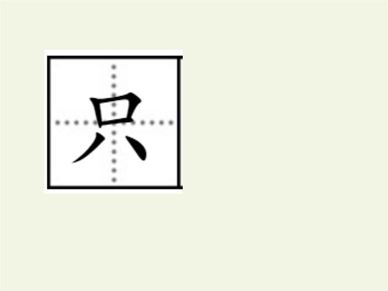 人教版（部编版）小学语文一年级上册 13 乌鸦喝水  课件第6页