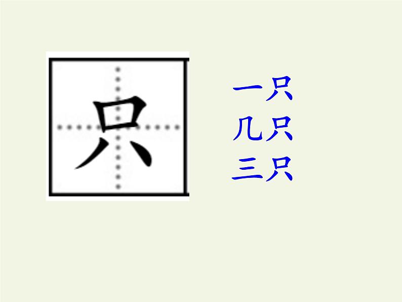 人教版（部编版）小学语文一年级上册 13 乌鸦喝水  课件第7页