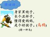 人教版（部编版）小学语文一年级上册 13 乌鸦喝水  课件