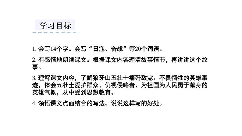 人教版六年级语文上6.狼牙山五壮士ppt02