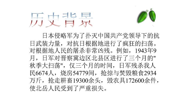 人教版六年级语文上6.狼牙山五壮士ppt03