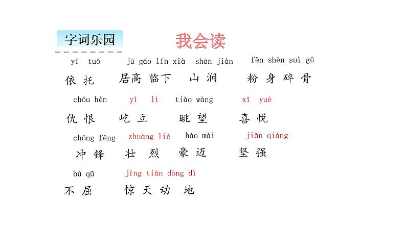 人教版六年级语文上6.狼牙山五壮士ppt05