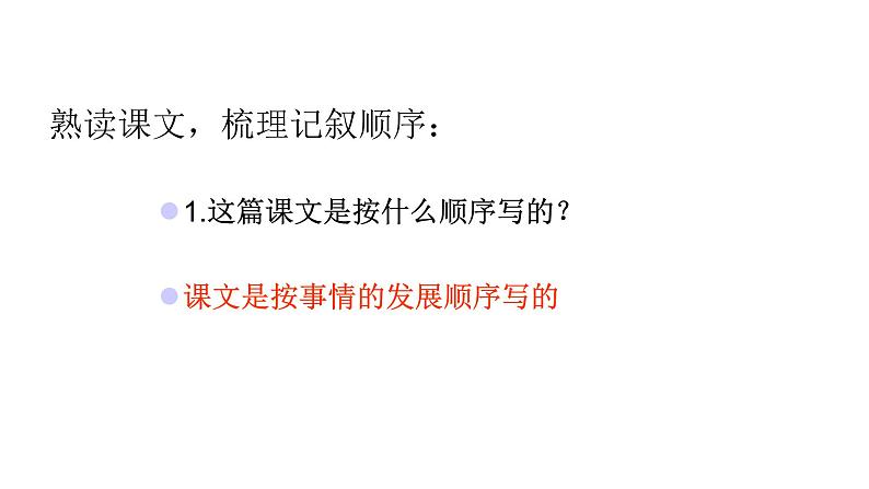 人教版六年级语文上6.狼牙山五壮士ppt06