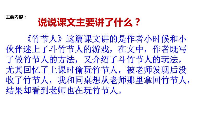 人教版六年级语文上9.竹节人ppt第6页