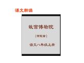 人教版六年级语文上11.故宫博物院ppt