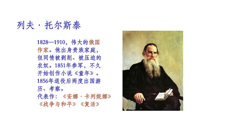 人教版六年级语文上14.穷人ppt02