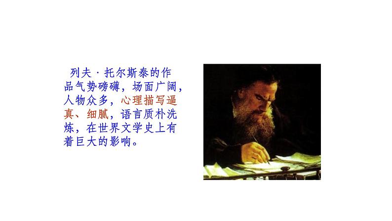 人教版六年级语文上14.穷人ppt03