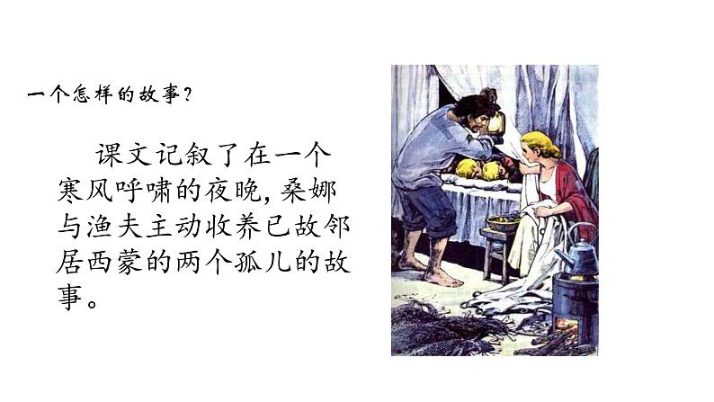 人教版六年级语文上14.穷人ppt07