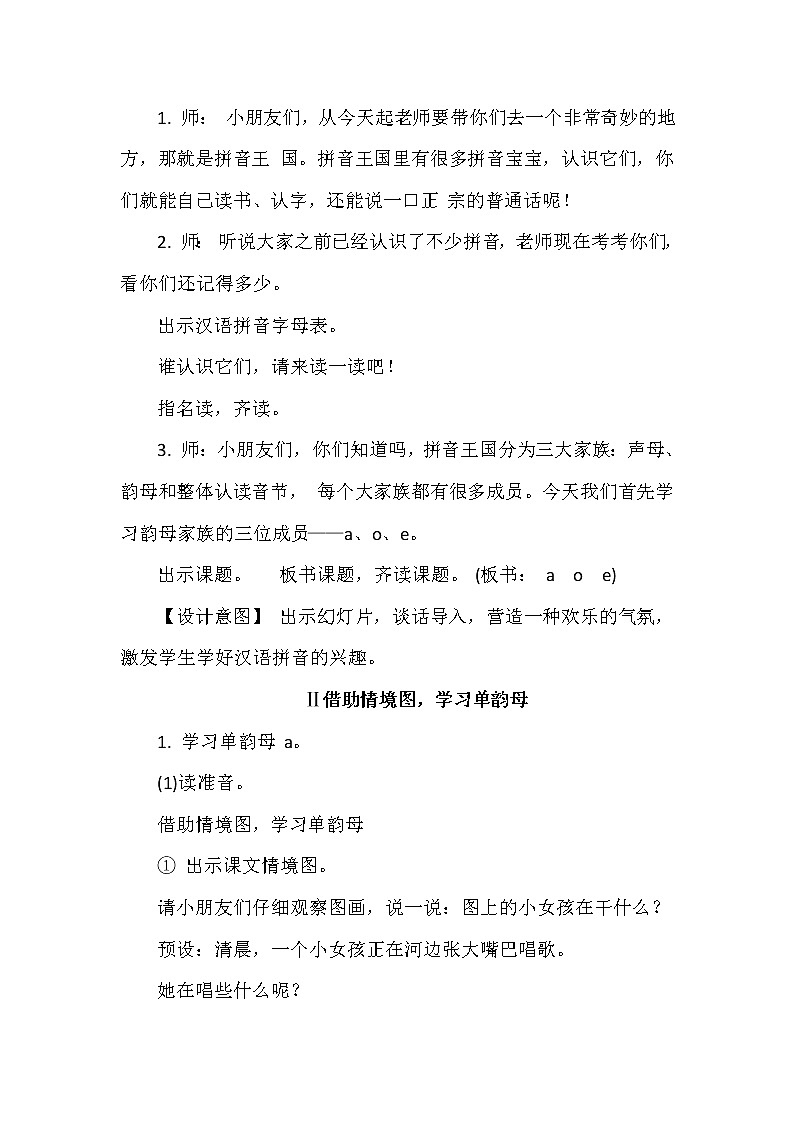 部编版小学语文一年级上册1 a o e 第一课时 教案第2页