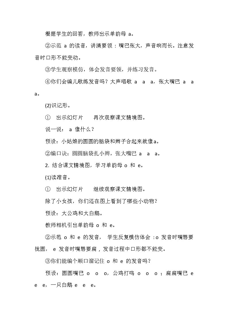 部编版小学语文一年级上册1 a o e 第一课时 教案第3页