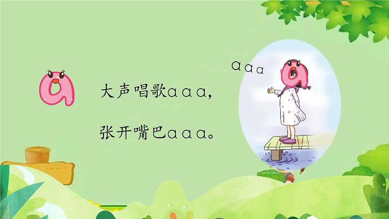 部编版小学语文一年级上册汉语拼音1《a o e》第1课时课件04