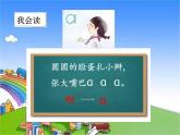 部编版小学语文一年级上册1. a o e课件