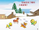 部编版小学语文一年级上册12 雪地里的小画家 课件4