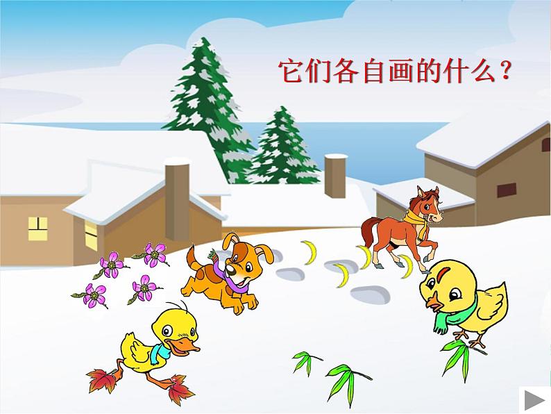 部编版小学语文一年级上册12 雪地里的小画家 课件4第5页