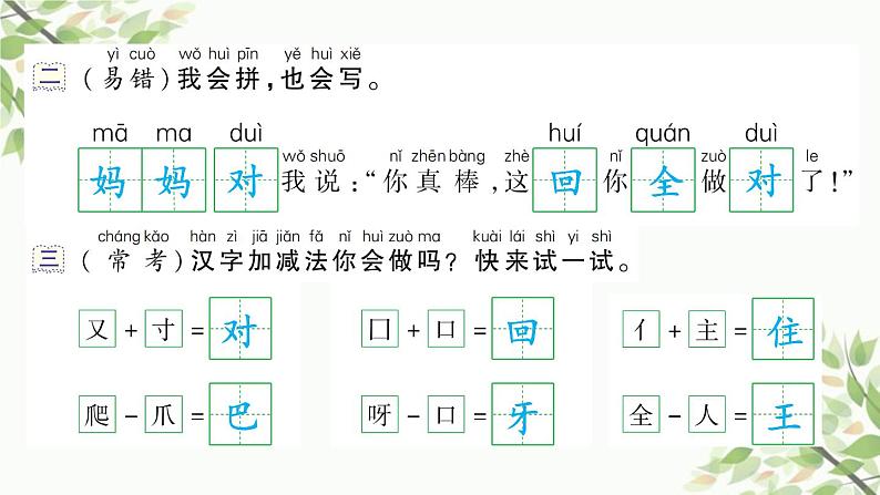 部编版小学语文一年级上册14 小蜗牛 课件第3页