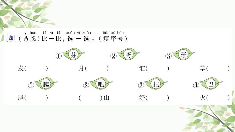 部编版小学语文一年级上册14 小蜗牛 课件第4页