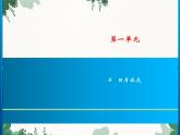 部编版小学语文一年级上册第1单元  4　日月水火习题课件