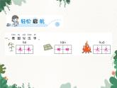 部编版小学语文一年级上册第1单元  4　日月水火习题课件