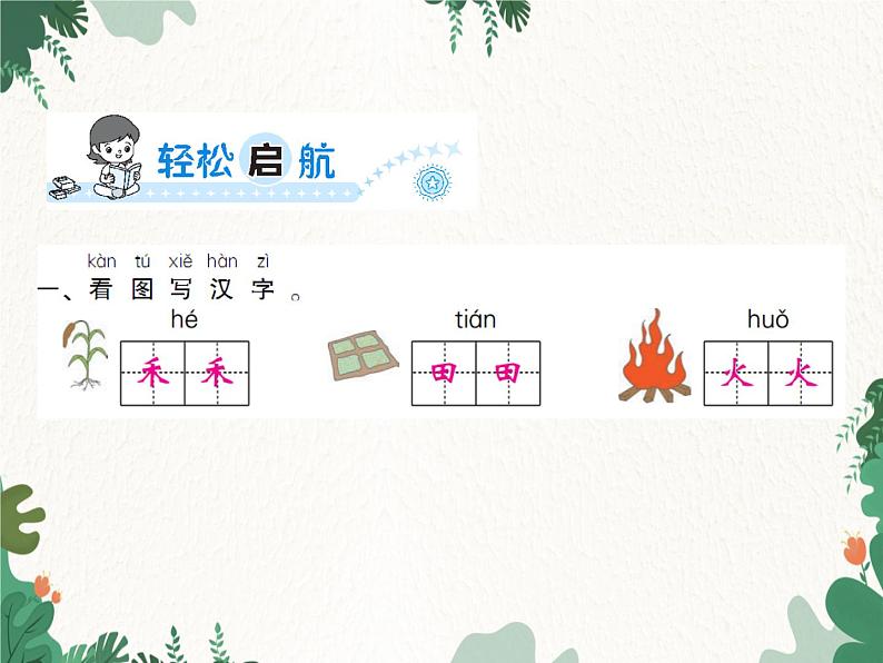 部编版小学语文一年级上册第1单元  4　日月水火习题课件02