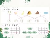 部编版小学语文一年级上册第1单元  4　日月水火习题课件