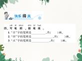 部编版小学语文一年级上册第1单元  4　日月水火习题课件