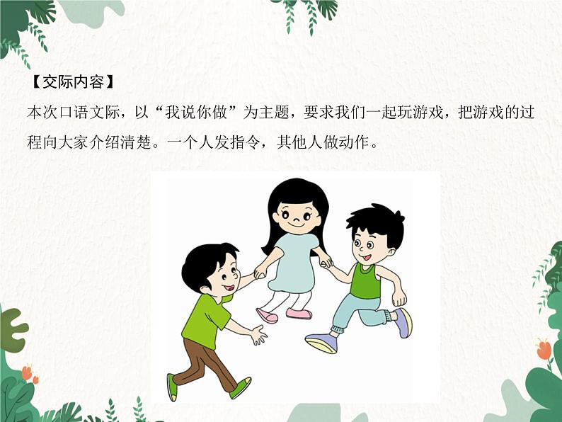 部编版小学语文一年级上册第1单元  口语交际：我说你做习题课件第2页