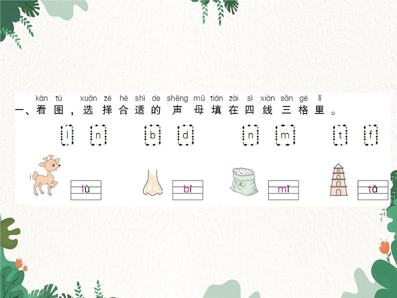 部编版小学语文一年级上册第2单元  语文园地二习题课件02