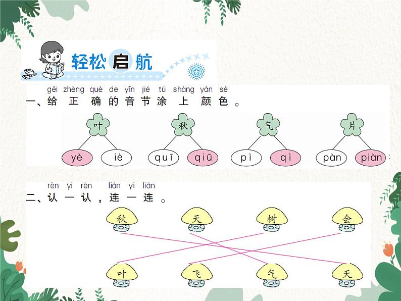 部编版小学语文一年级上册第4单元  1　秋天习题课件02