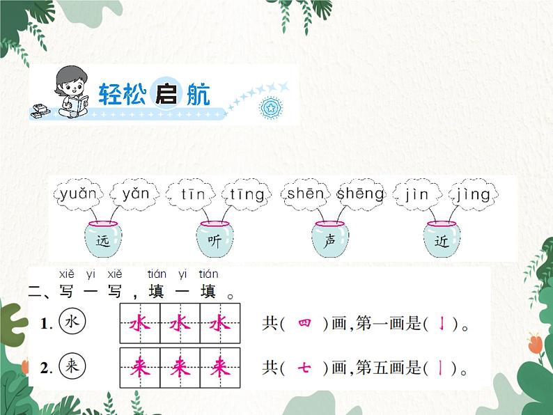 部编版小学语文一年级上册第5单元 6　画习题课件第2页