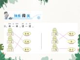 部编版小学语文一年级上册第5单元 7　大小多少习题课件