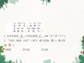 部编版小学语文一年级上册第5单元 7　大小多少习题课件