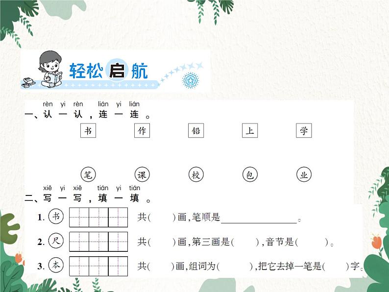 部编版小学语文一年级上册第5单元 8　小书包习题课件第2页