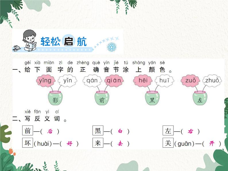 部编版小学语文一年级上册第6单元 5　影子习题课件02