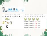 部编版小学语文一年级上册第6单元 5　影子习题课件