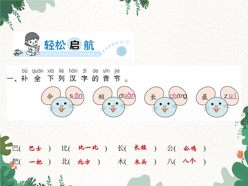 部编版小学语文一年级上册第6单元 6　比尾巴习题课件02