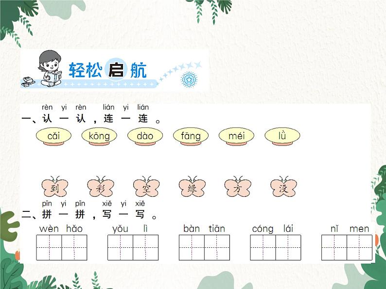 部编版小学语文一年级上册第6单元 8　雨点儿习题课件02